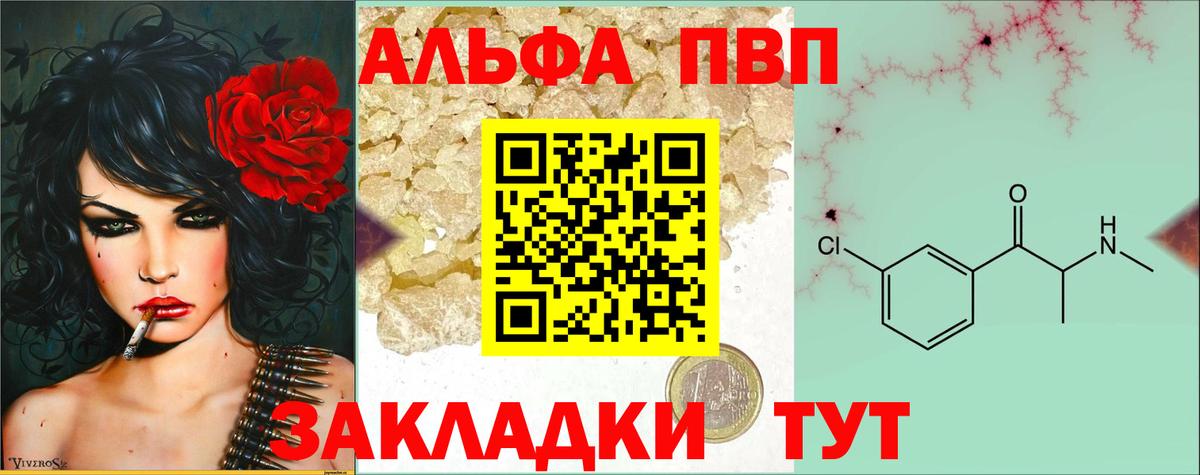А ПВП VHQ  Вход с VPN  Alpha-PVP  Alpha-PVP Соль  где купить наркотик  Alpha PVP мука  Глазов 