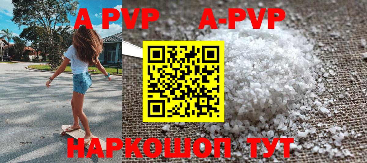 A-PVP крисы CK Глазов
