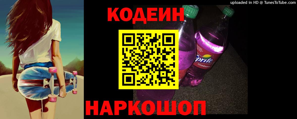 купить наркоту  Кодеиновый сироп Lean напиток Lean (лин)  Вход с VPN  Глазов 