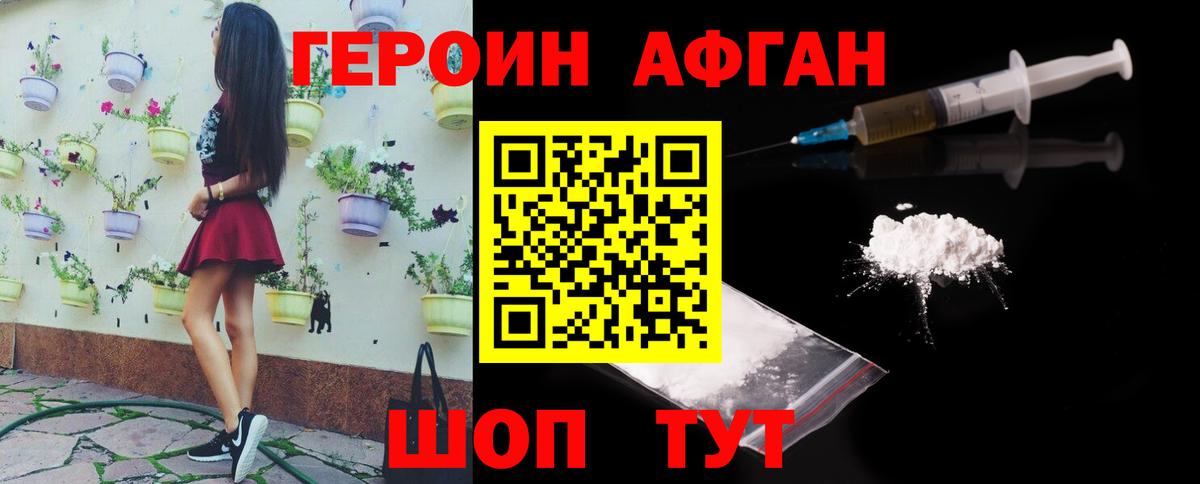 ГЕРОИН VHQ Глазов